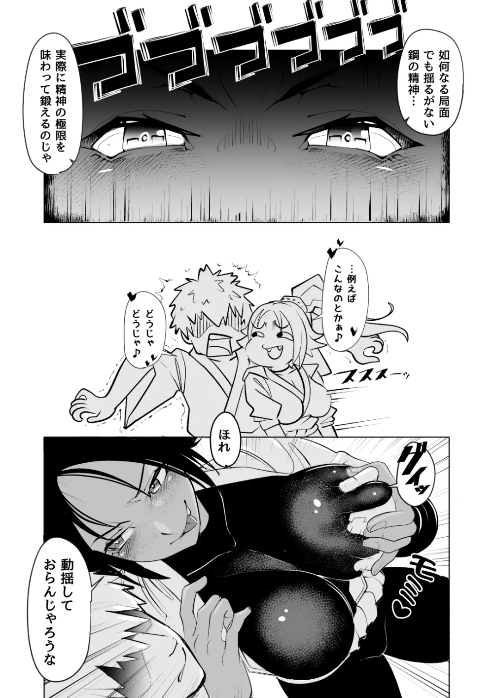 猫師匠に修行と称して絞られる…！？ Page.2