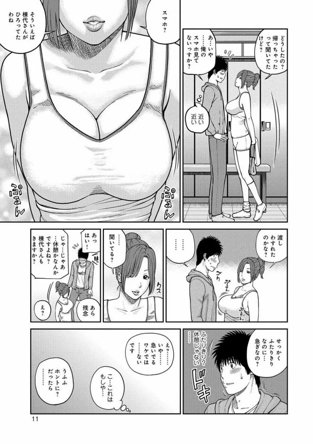 桃尻団地ママさんバレー同好会 Page.10