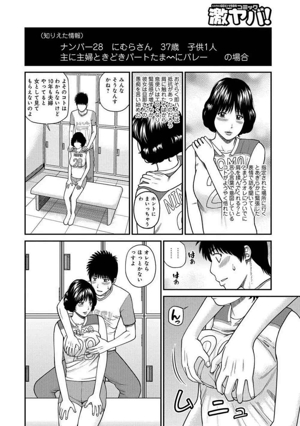 桃尻団地ママさんバレー同好会 Page.101