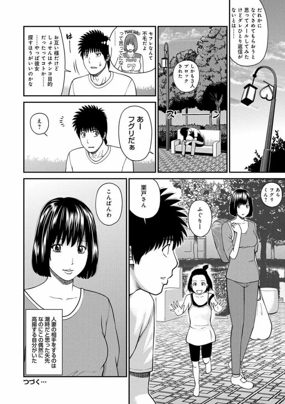 桃尻団地ママさんバレー同好会 Page.115