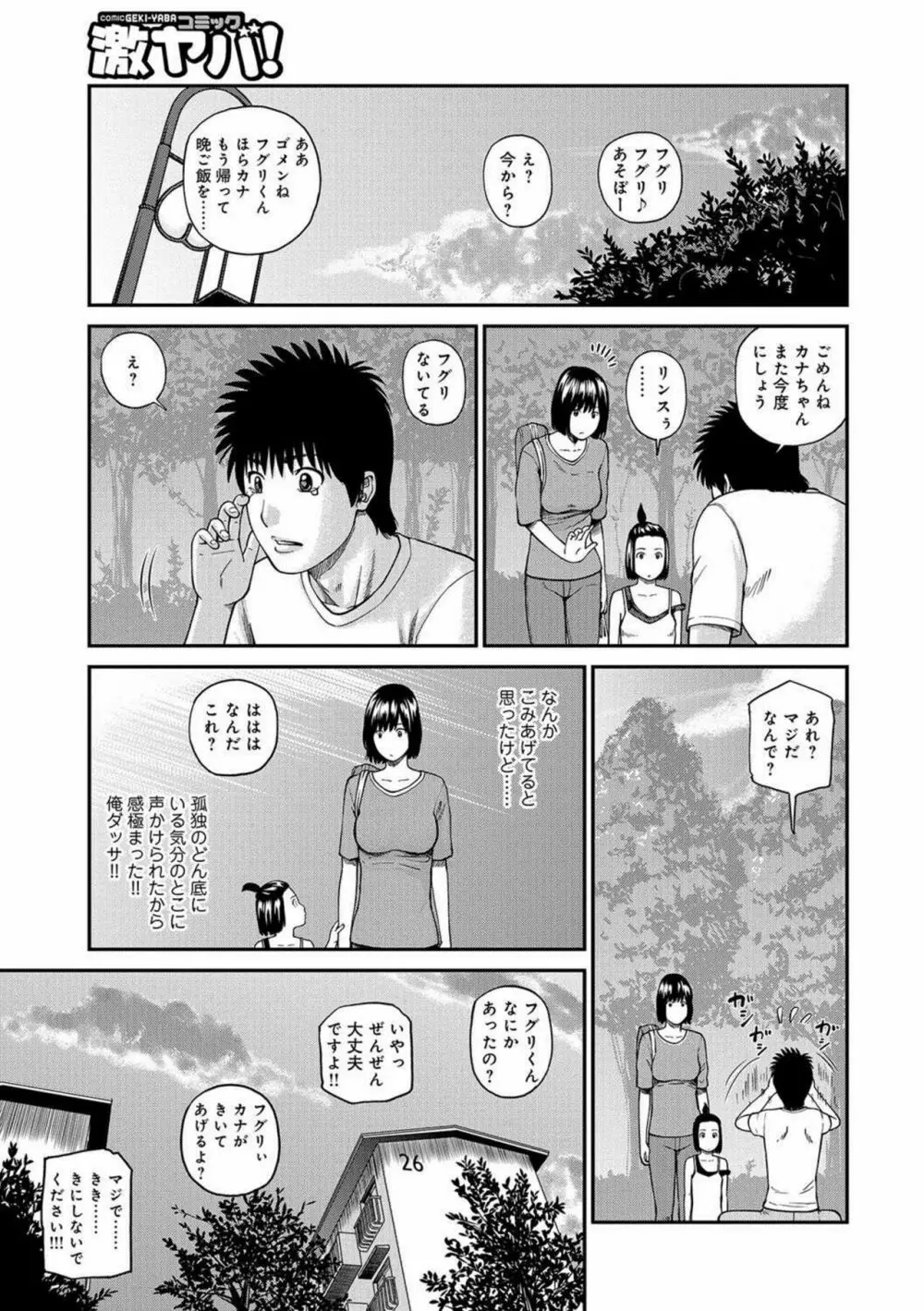 桃尻団地ママさんバレー同好会 Page.116