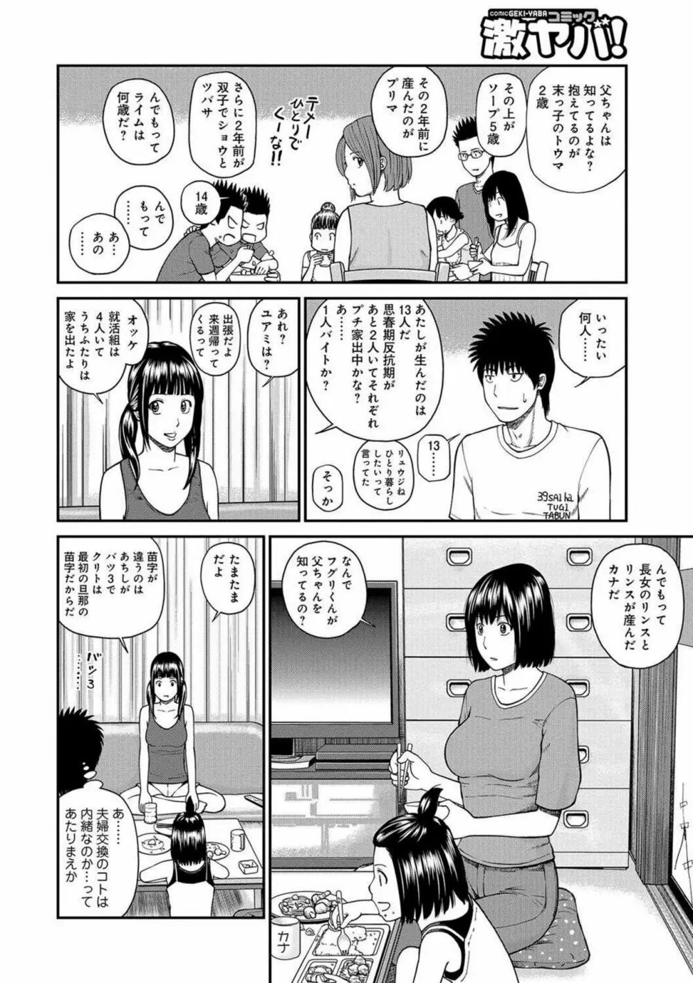 桃尻団地ママさんバレー同好会 Page.118