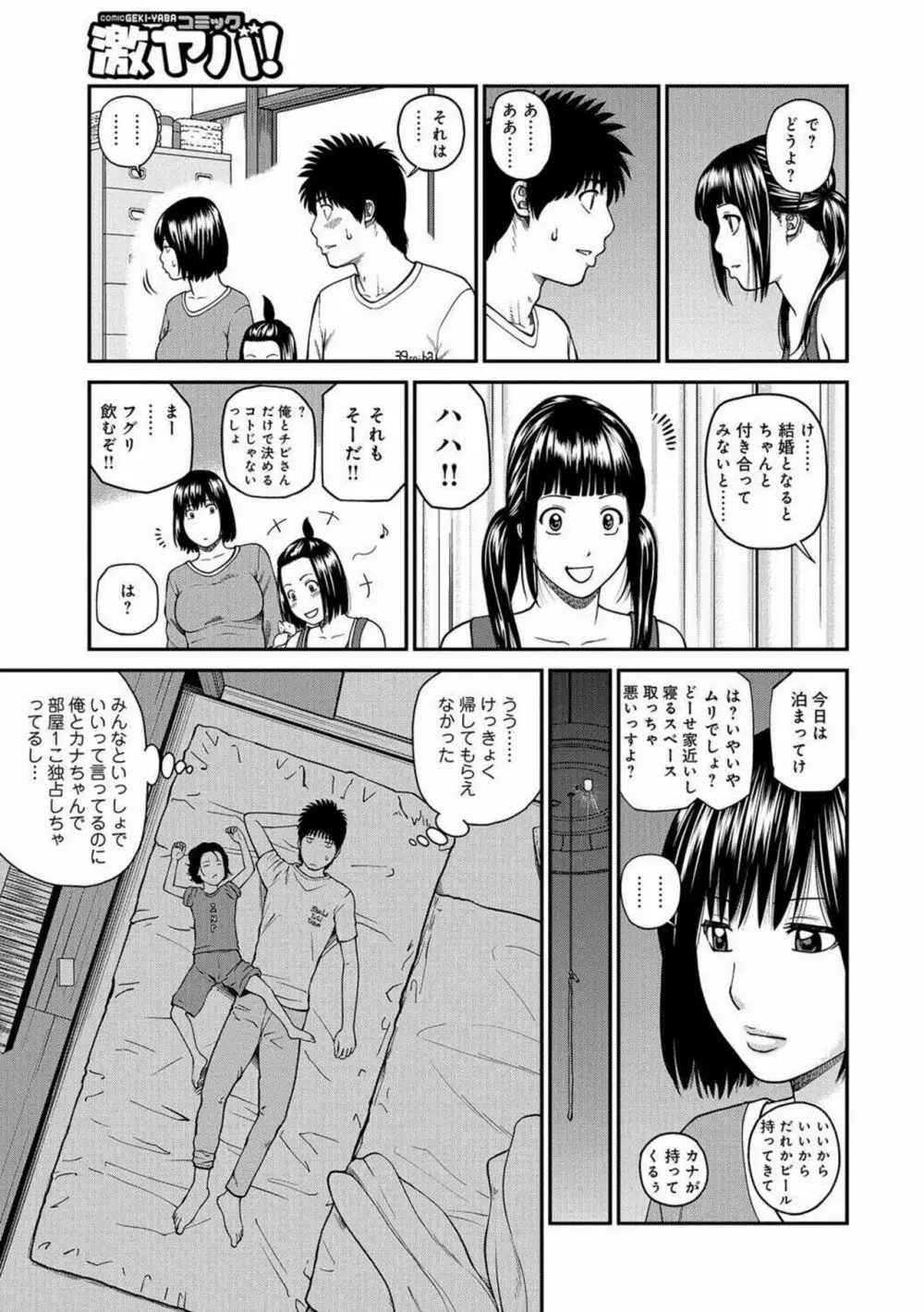 桃尻団地ママさんバレー同好会 Page.121