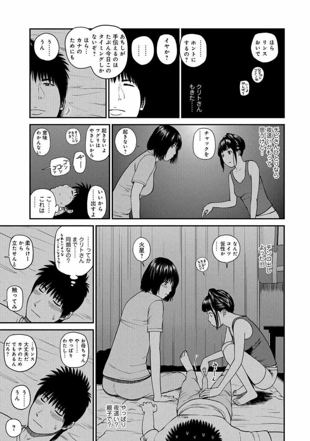 桃尻団地ママさんバレー同好会 Page.123