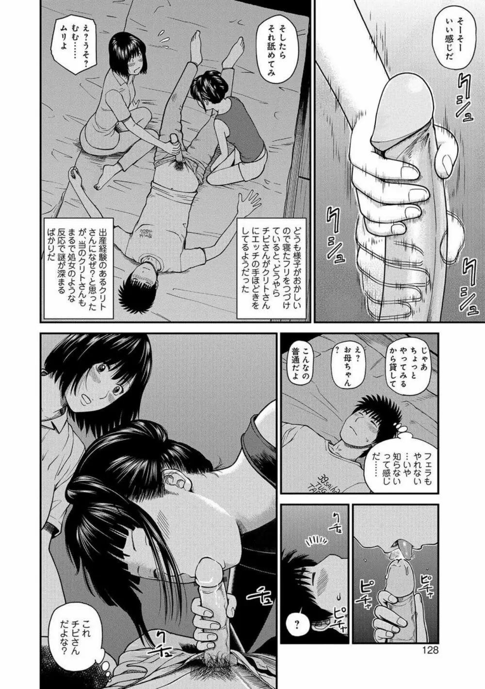 桃尻団地ママさんバレー同好会 Page.124