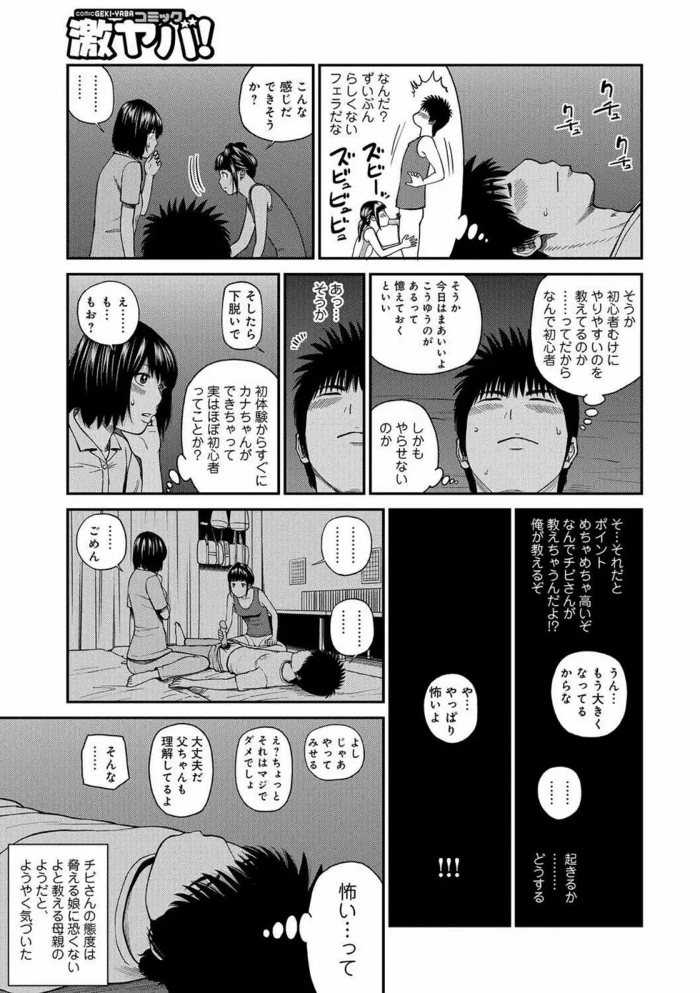 桃尻団地ママさんバレー同好会 Page.125