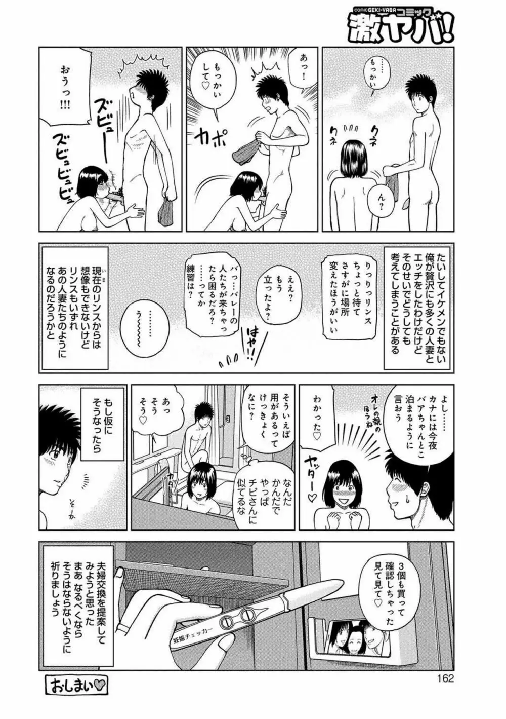 桃尻団地ママさんバレー同好会 Page.156