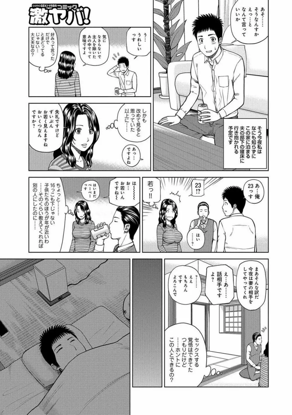 桃尻団地ママさんバレー同好会 Page.159