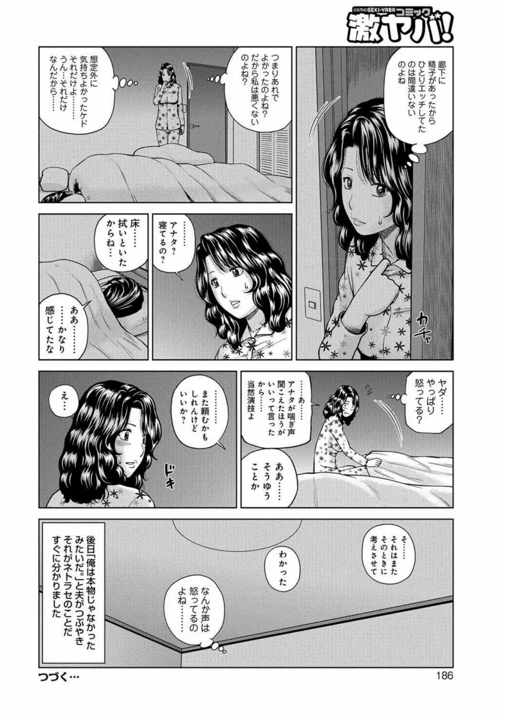 桃尻団地ママさんバレー同好会 Page.178