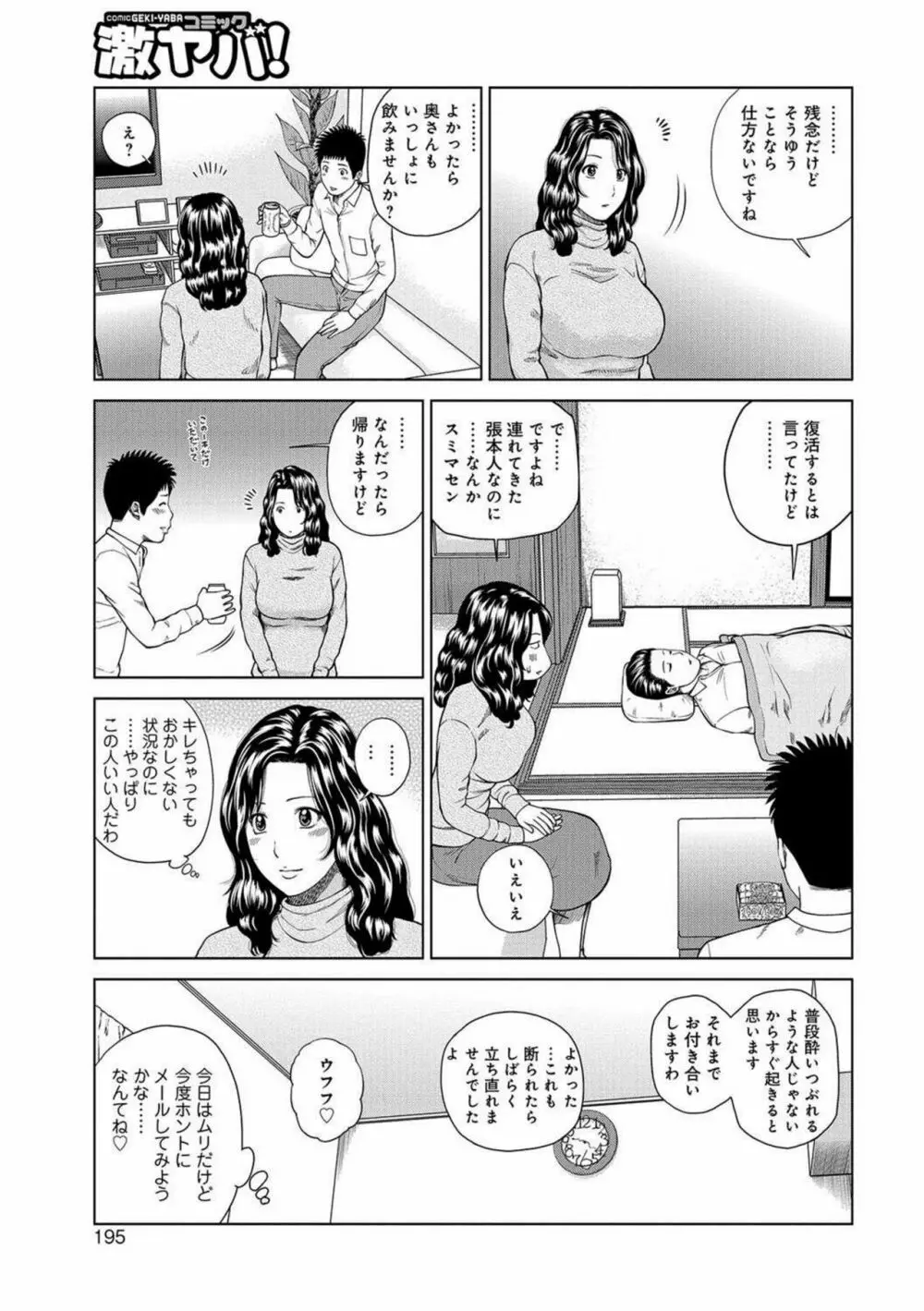 桃尻団地ママさんバレー同好会 Page.187