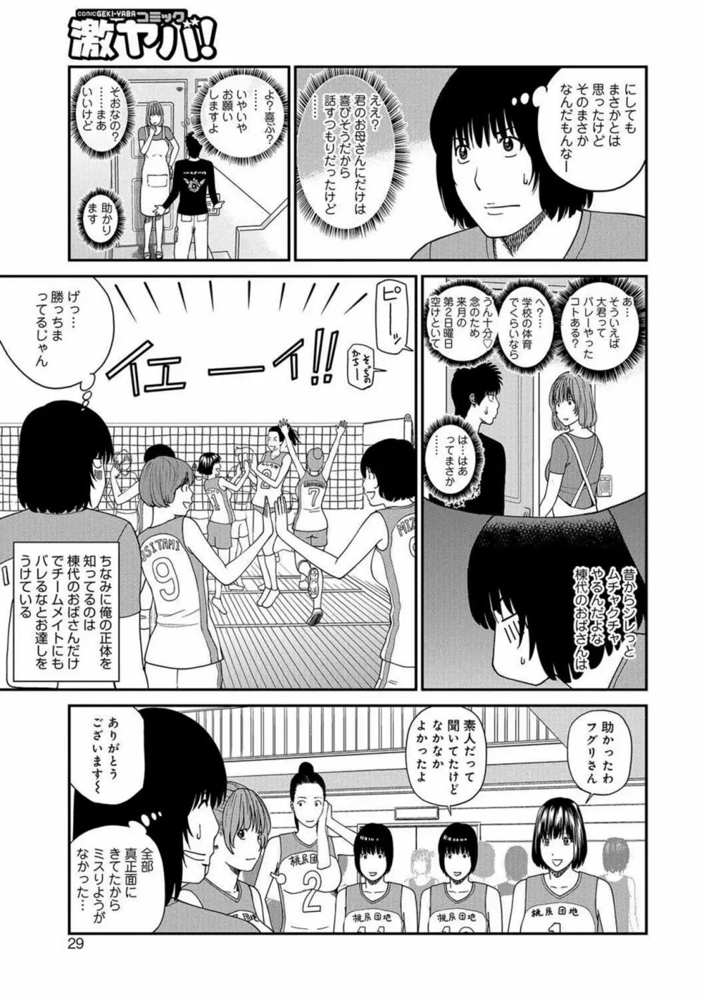 桃尻団地ママさんバレー同好会 Page.28