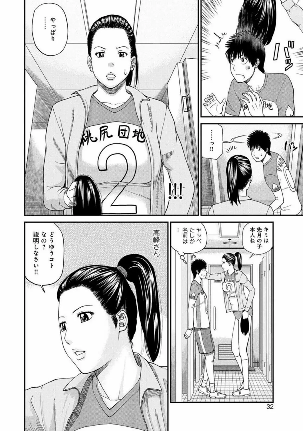 桃尻団地ママさんバレー同好会 Page.31