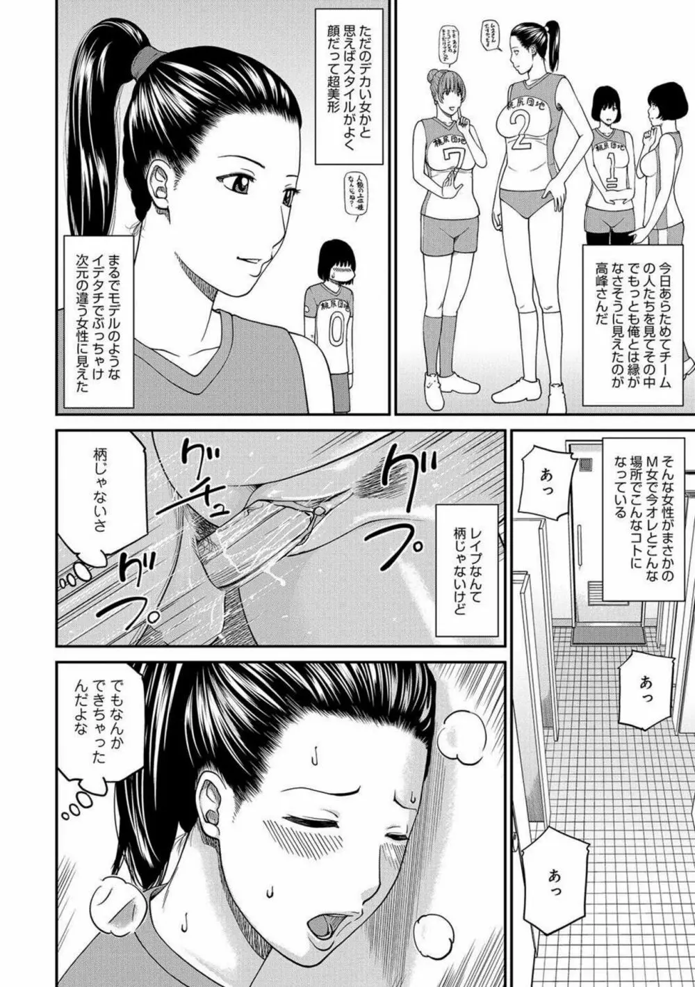 桃尻団地ママさんバレー同好会 Page.41