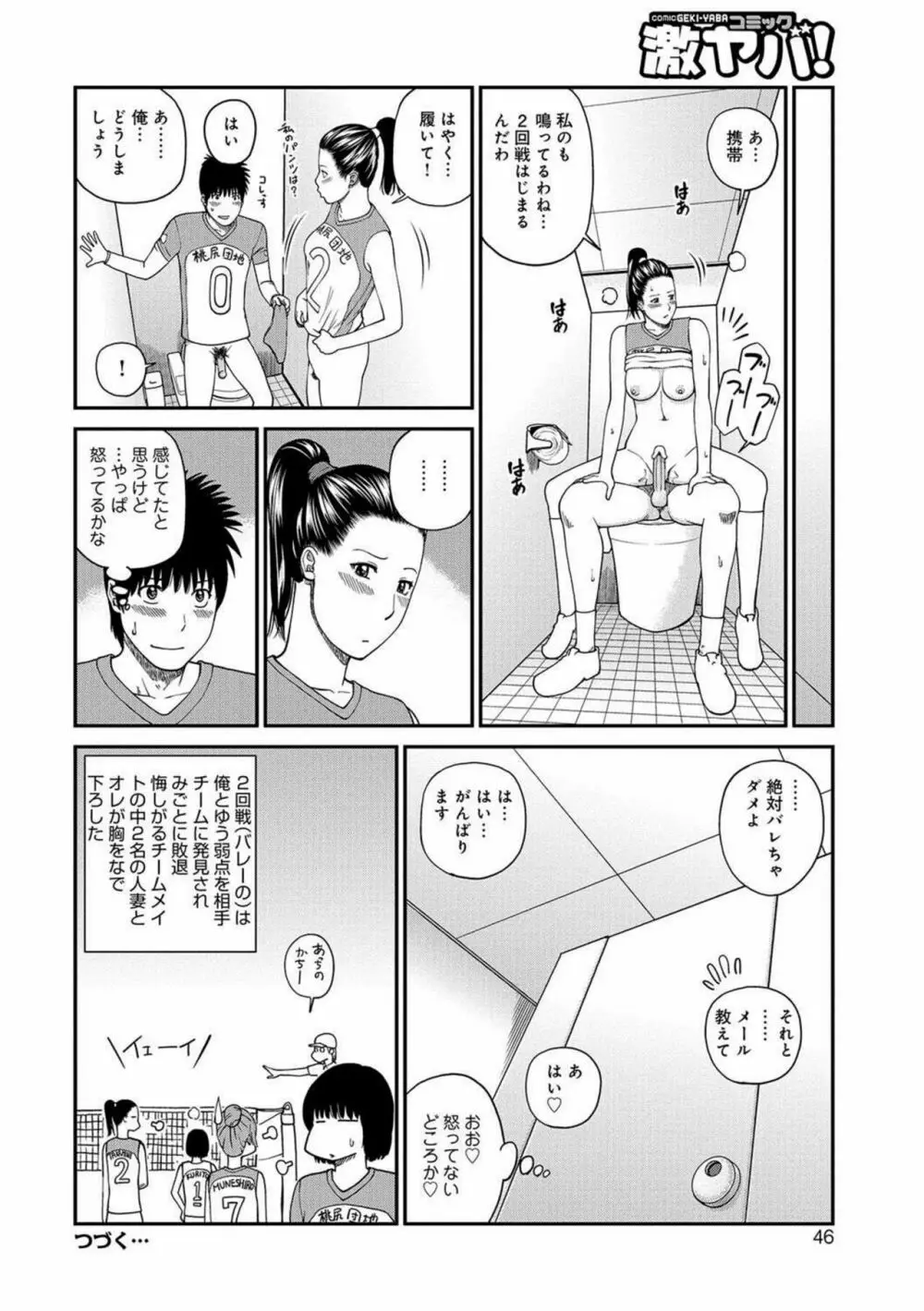 桃尻団地ママさんバレー同好会 Page.45