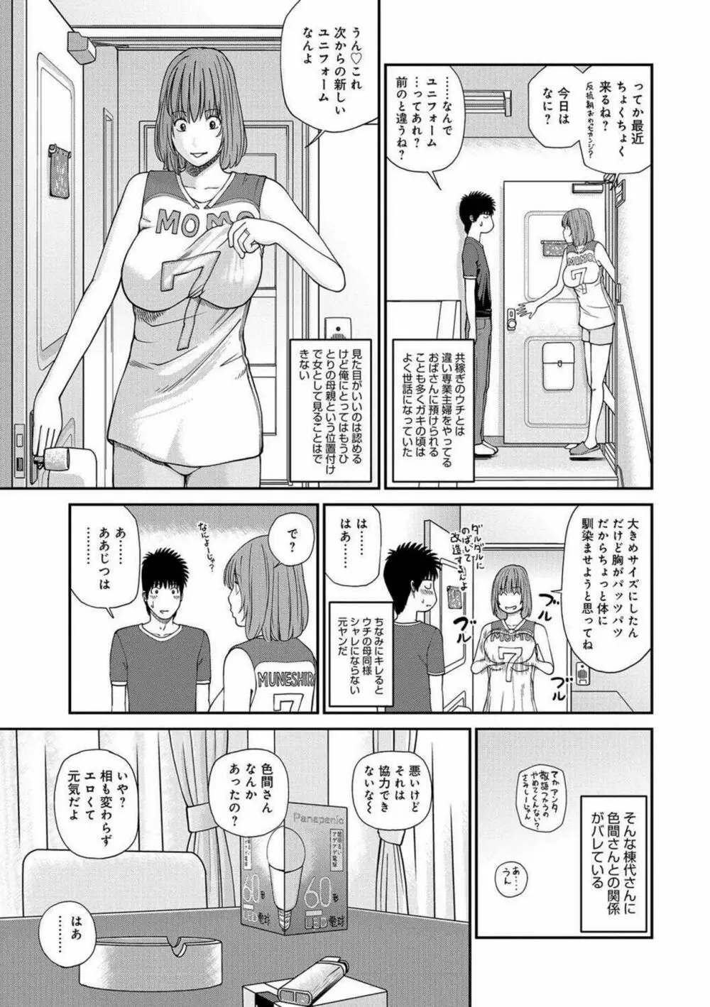 桃尻団地ママさんバレー同好会 Page.48