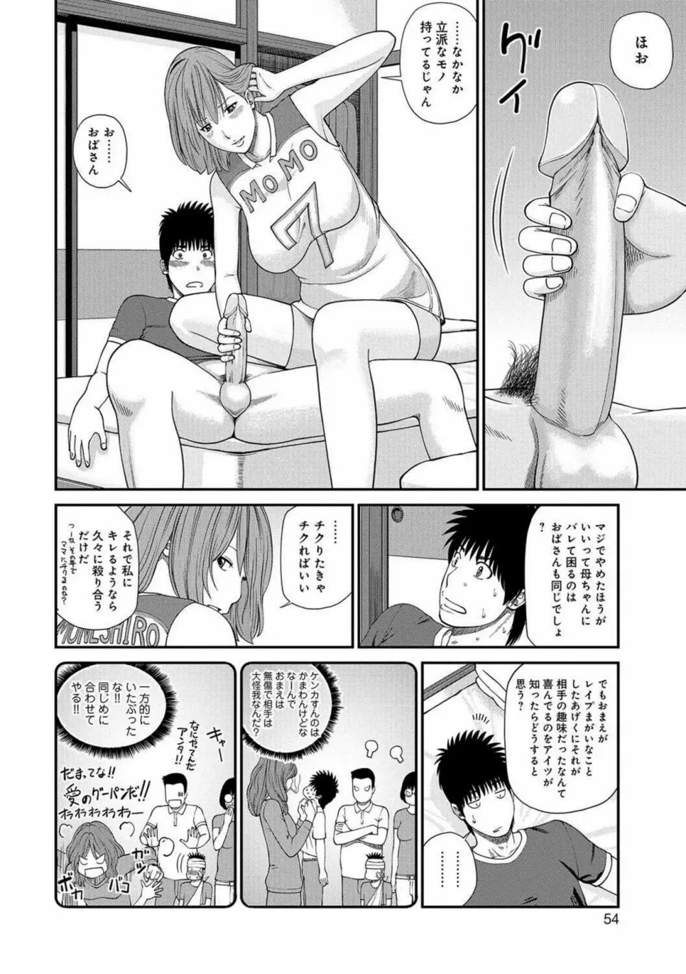 桃尻団地ママさんバレー同好会 Page.53