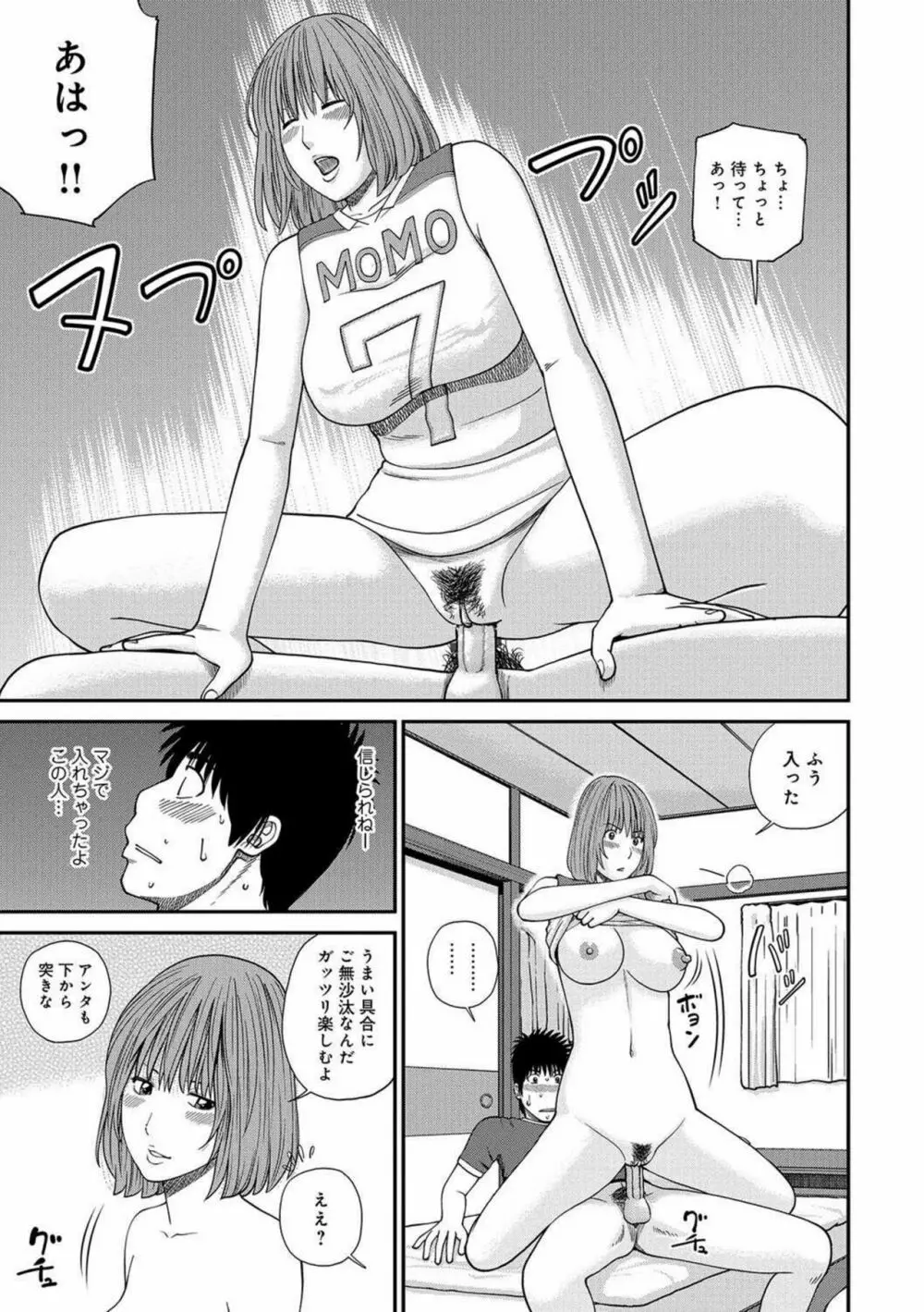 桃尻団地ママさんバレー同好会 Page.56