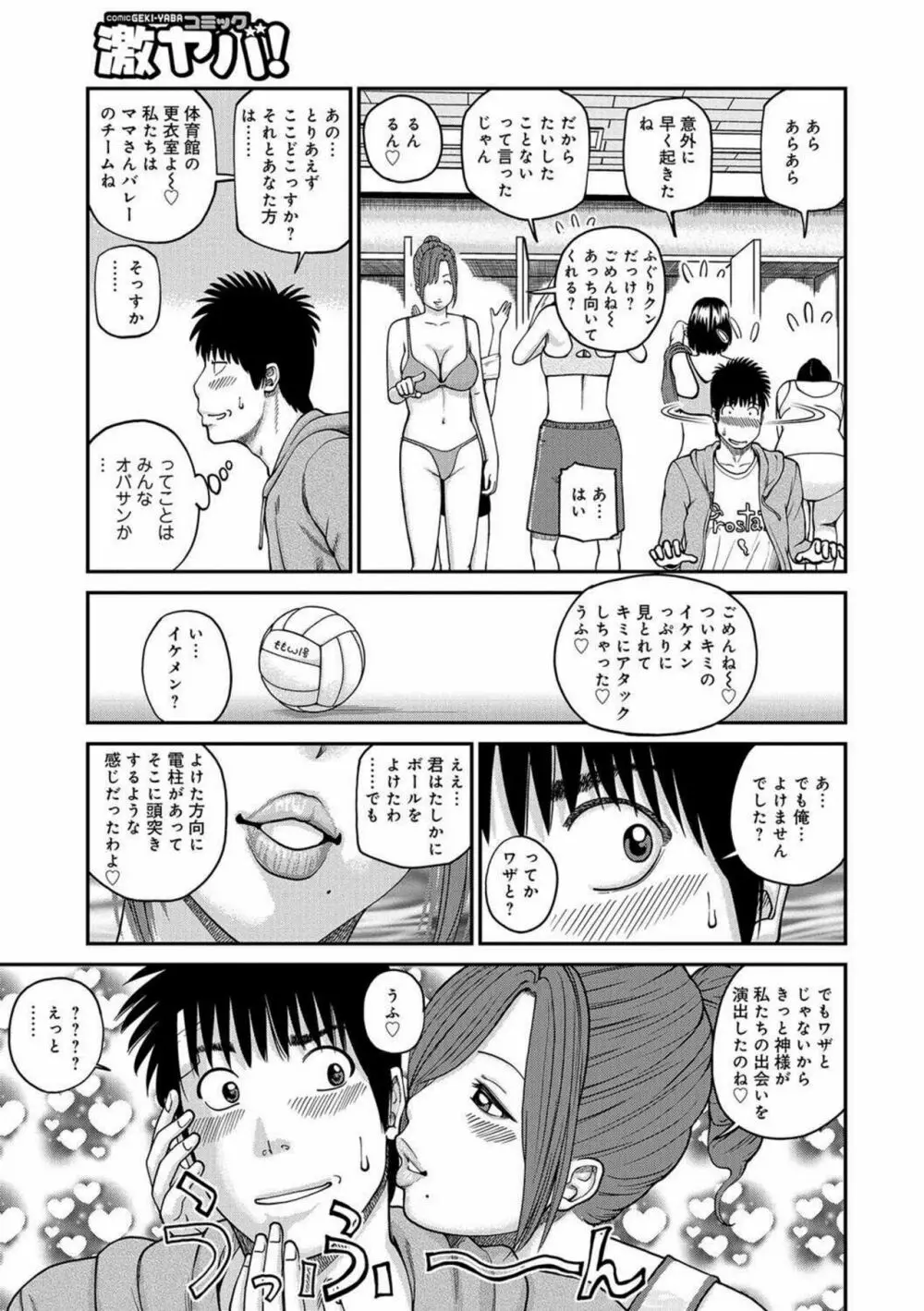 桃尻団地ママさんバレー同好会 Page.6