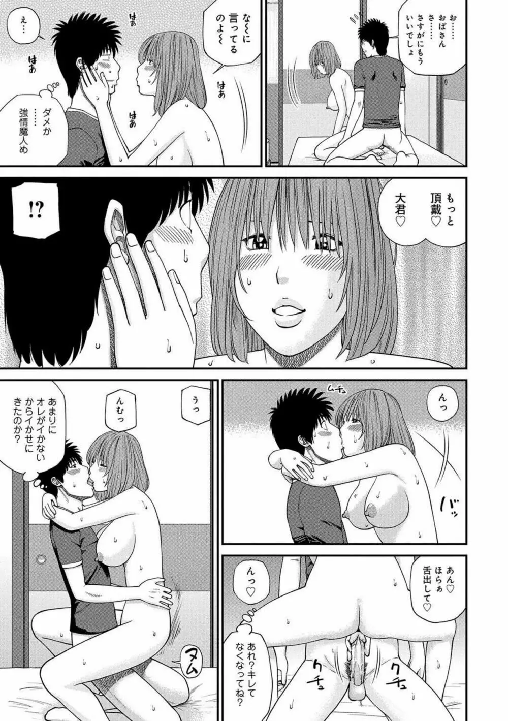 桃尻団地ママさんバレー同好会 Page.60