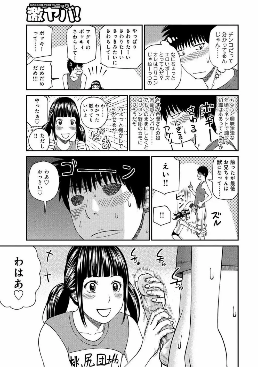 桃尻団地ママさんバレー同好会 Page.71