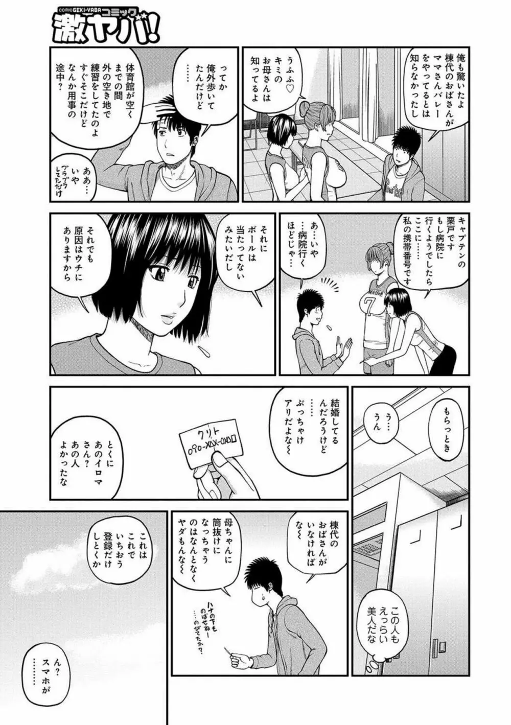 桃尻団地ママさんバレー同好会 Page.8