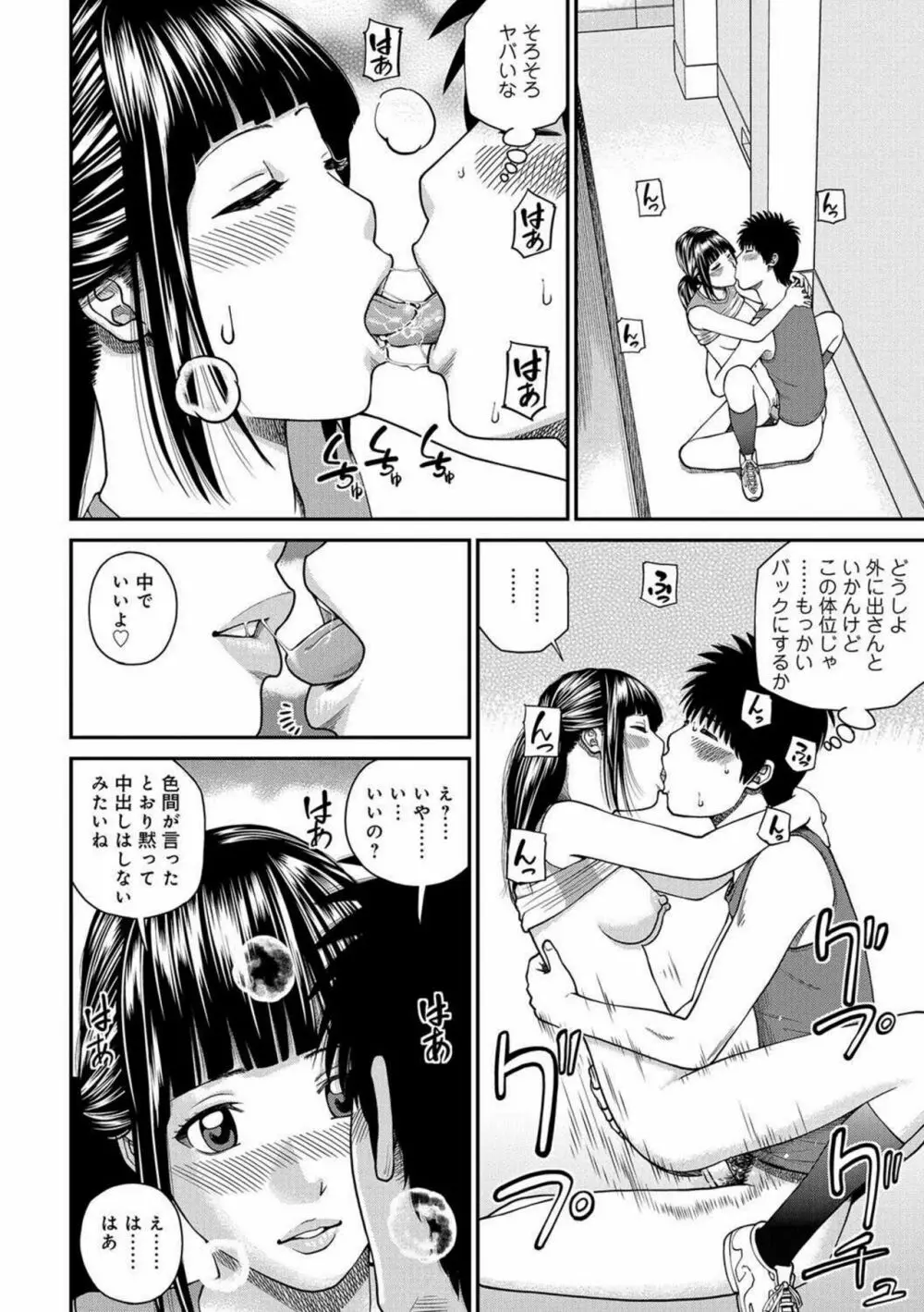 桃尻団地ママさんバレー同好会 Page.82