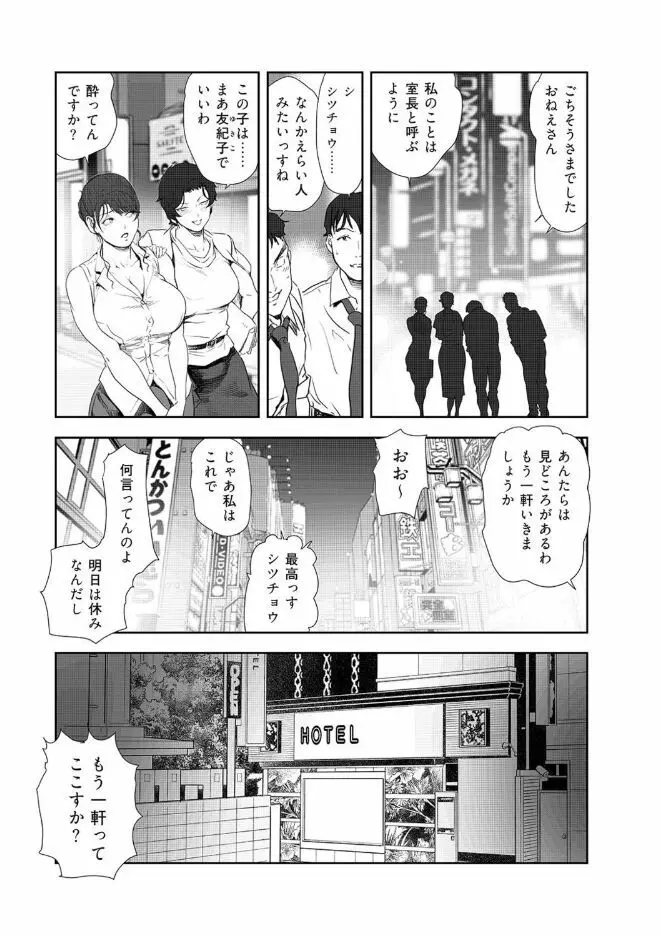 肉秘書・友紀子 43 Page.12