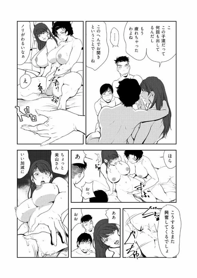 肉秘書・友紀子 43 Page.46