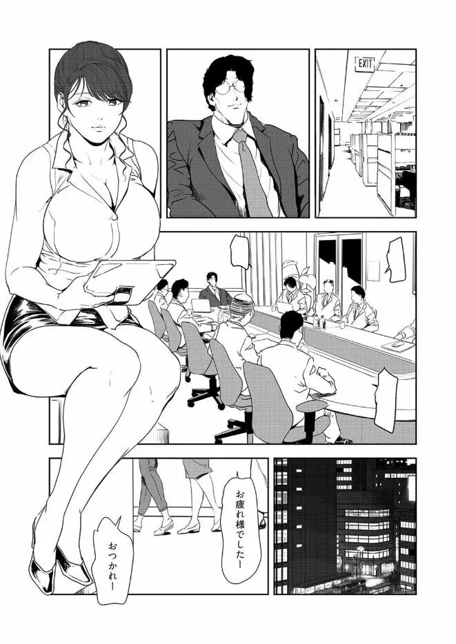 肉秘書・友紀子 43 Page.67