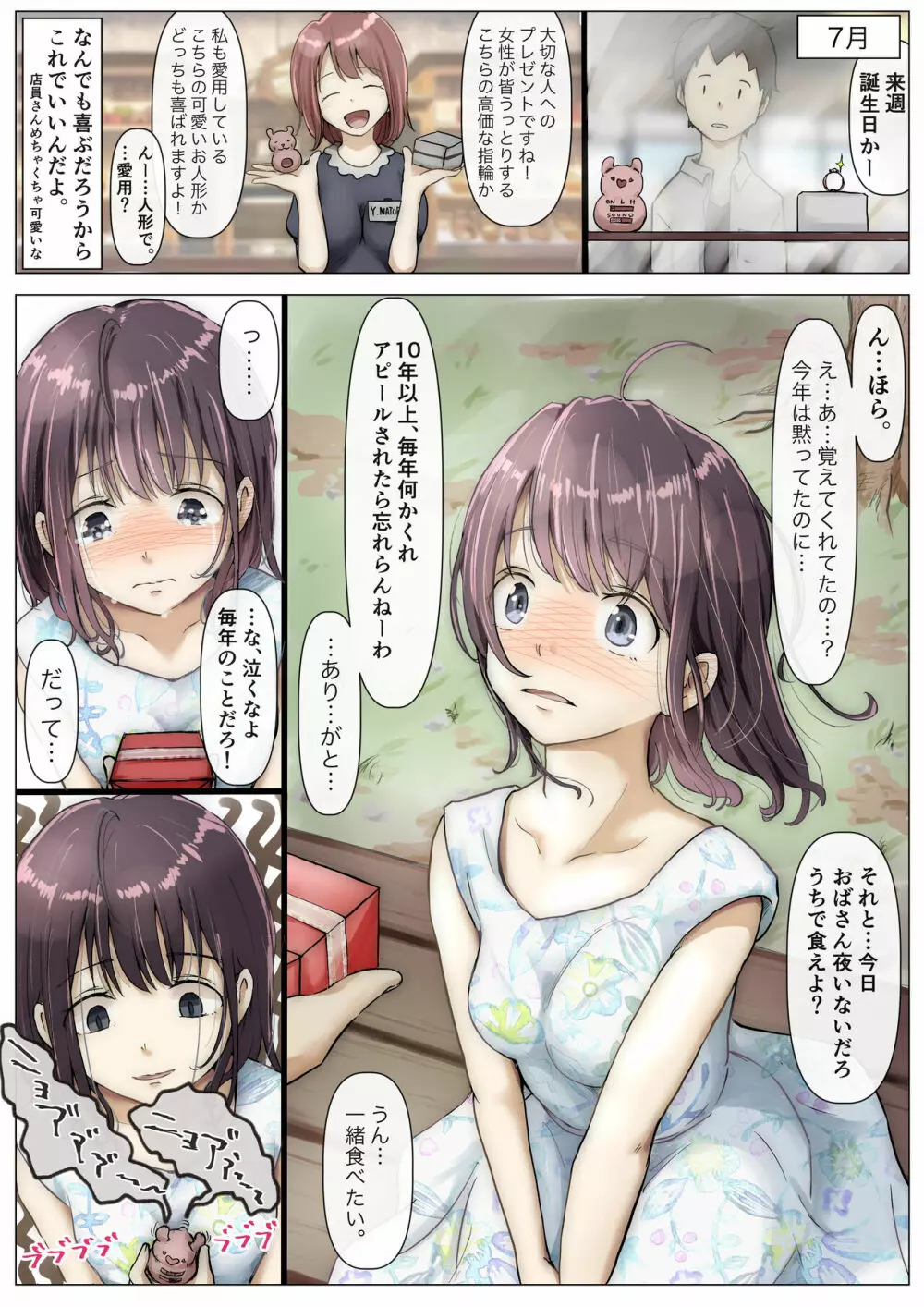 きみの全てを奪うまで Page.10