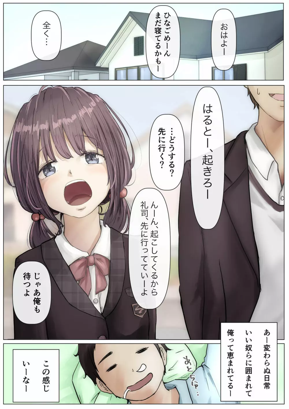 きみの全てを奪うまで Page.21