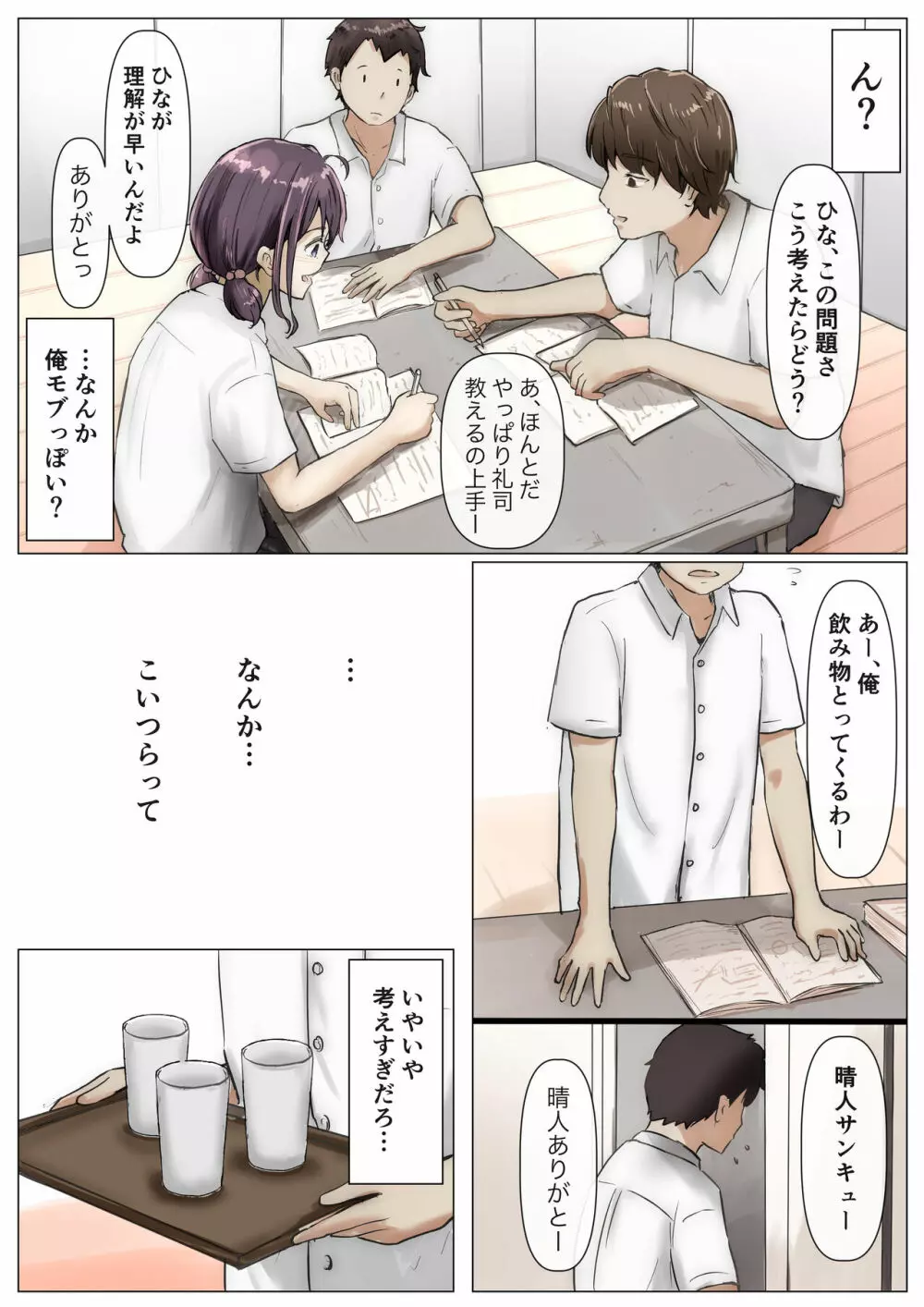 きみの全てを奪うまで Page.29