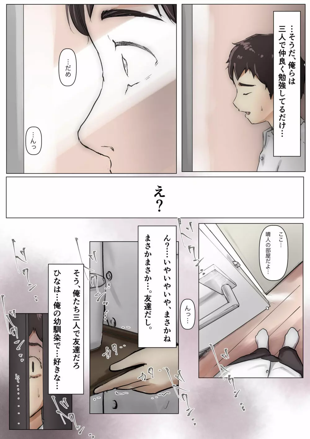 きみの全てを奪うまで Page.30