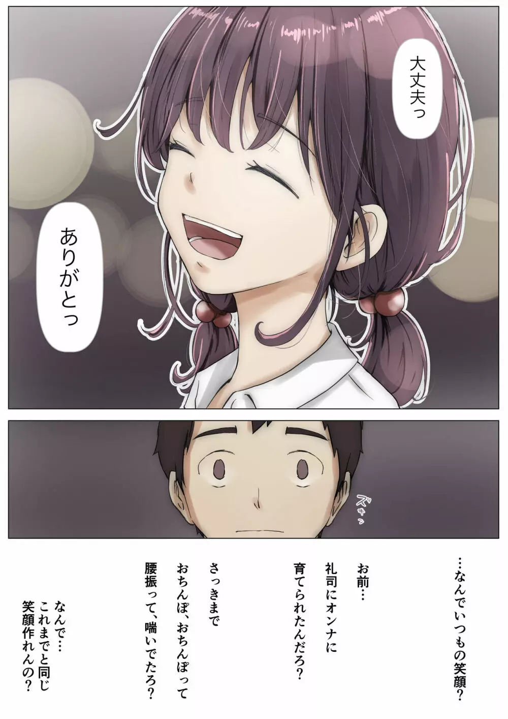 きみの全てを奪うまで Page.83