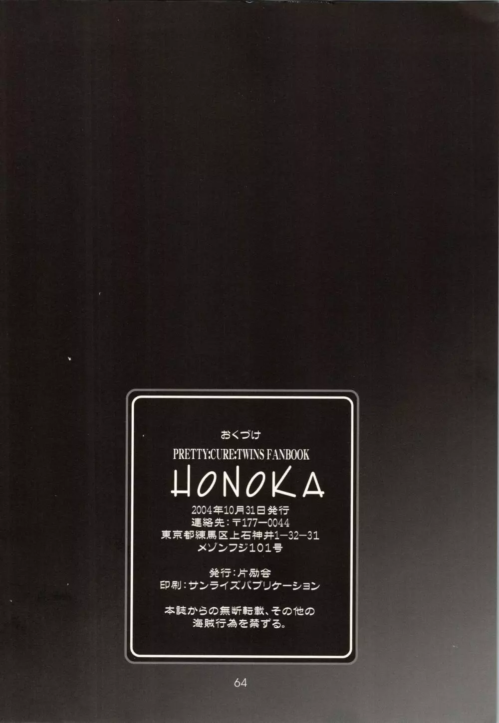 HONOKA Page.64