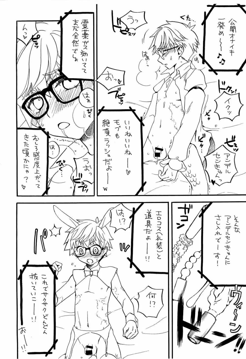 ひみつのアンデルセン Page.7