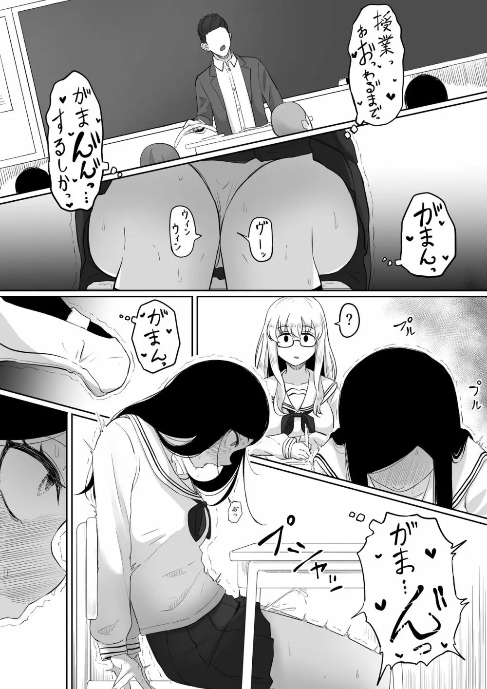 タイムストッパー止男 Page.28