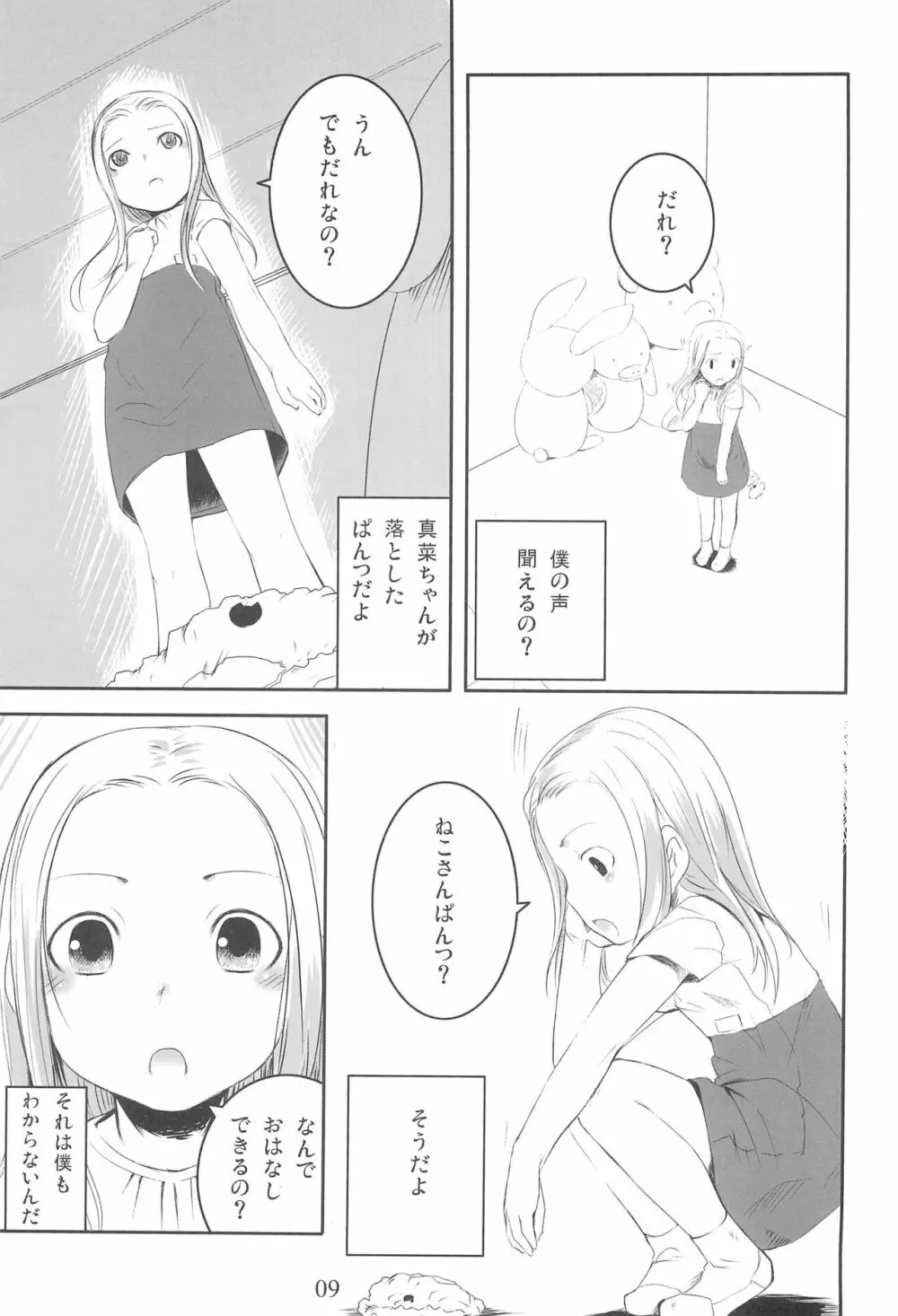 すくすく☆ぱんつさん Page.11