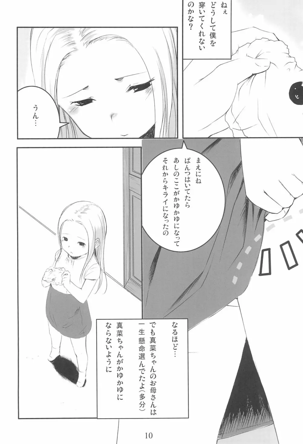 すくすく☆ぱんつさん Page.12