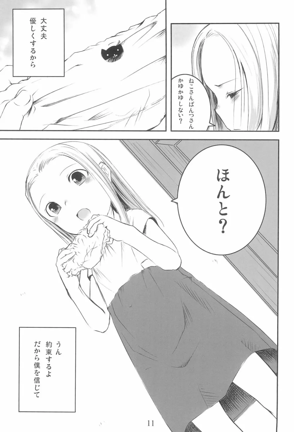 すくすく☆ぱんつさん Page.13