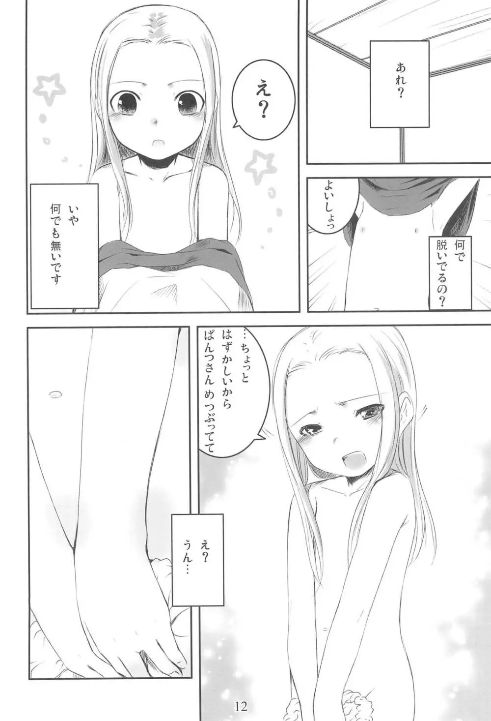 すくすく☆ぱんつさん Page.14