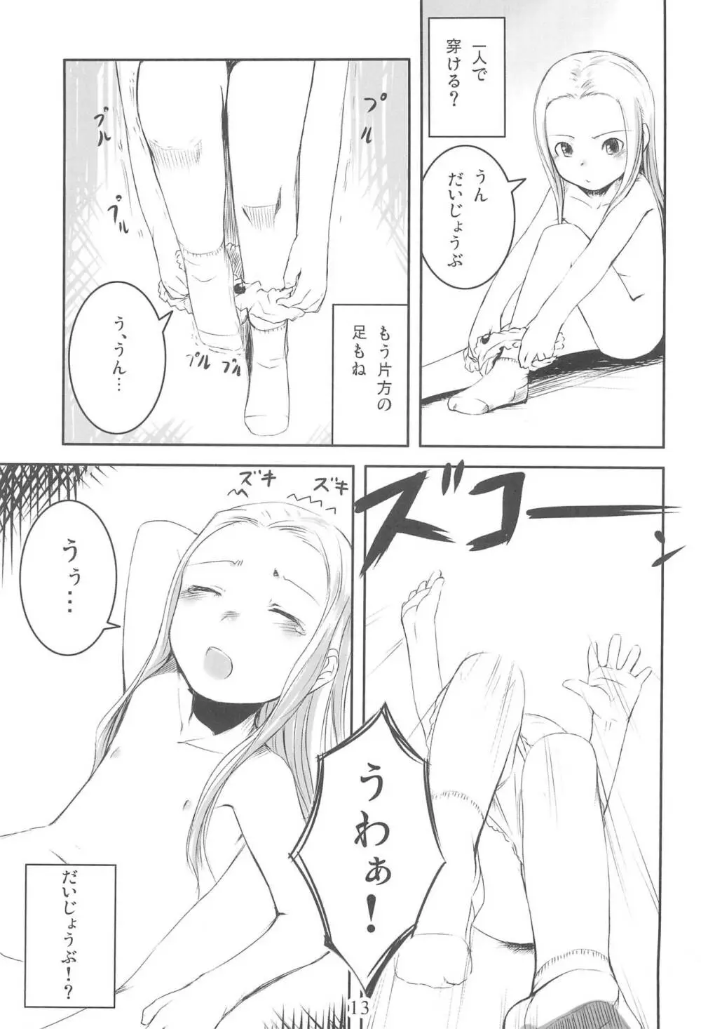 すくすく☆ぱんつさん Page.15