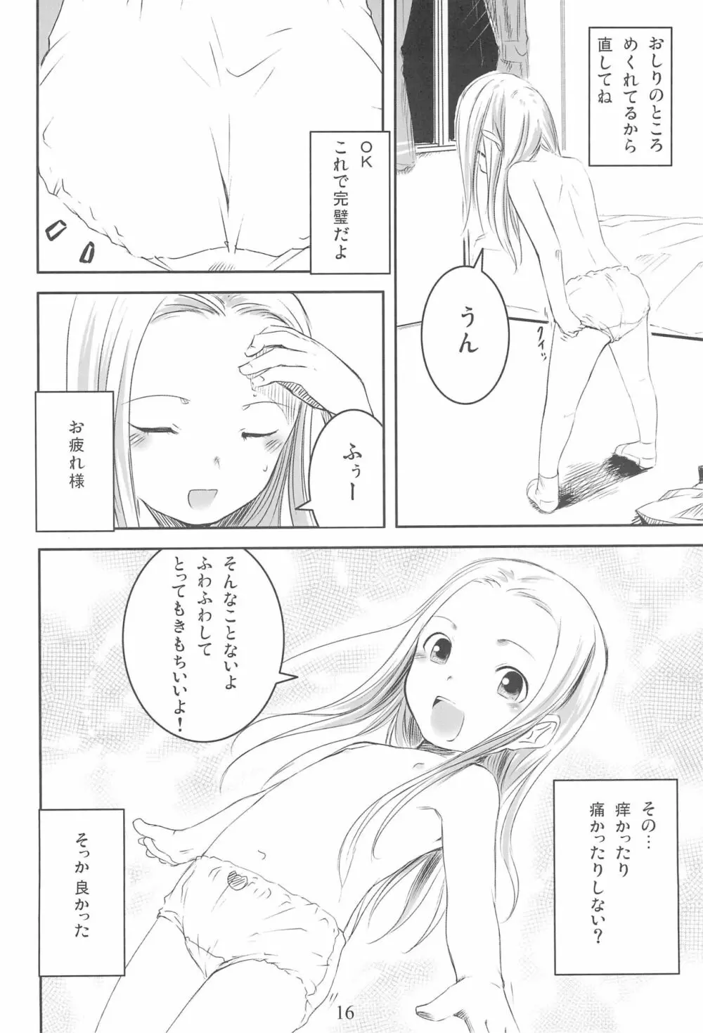 すくすく☆ぱんつさん Page.18