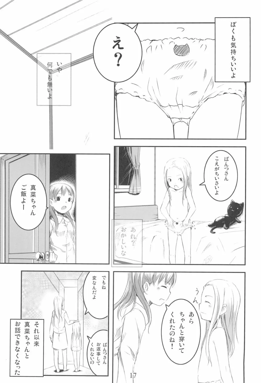 すくすく☆ぱんつさん Page.19