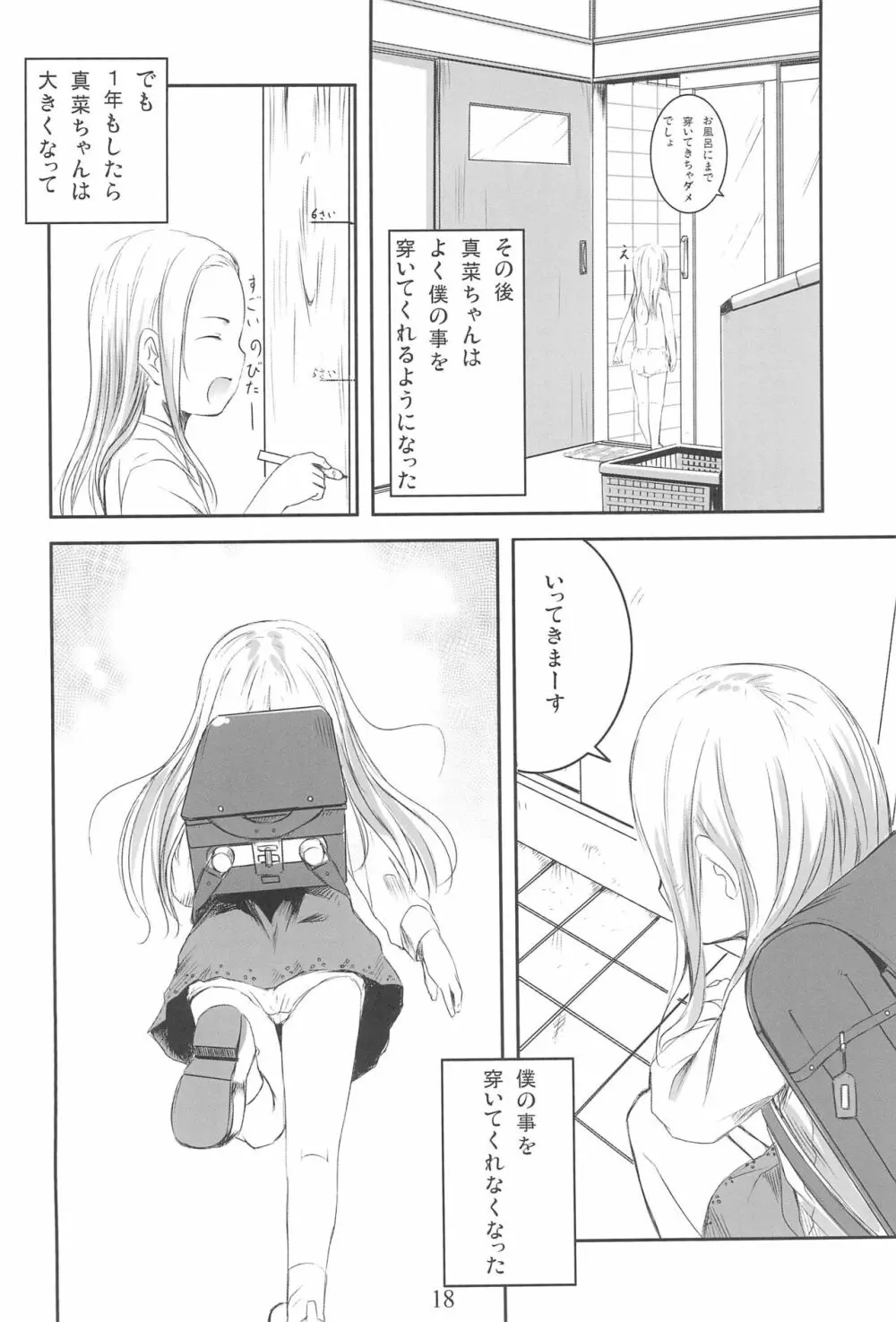 すくすく☆ぱんつさん Page.20