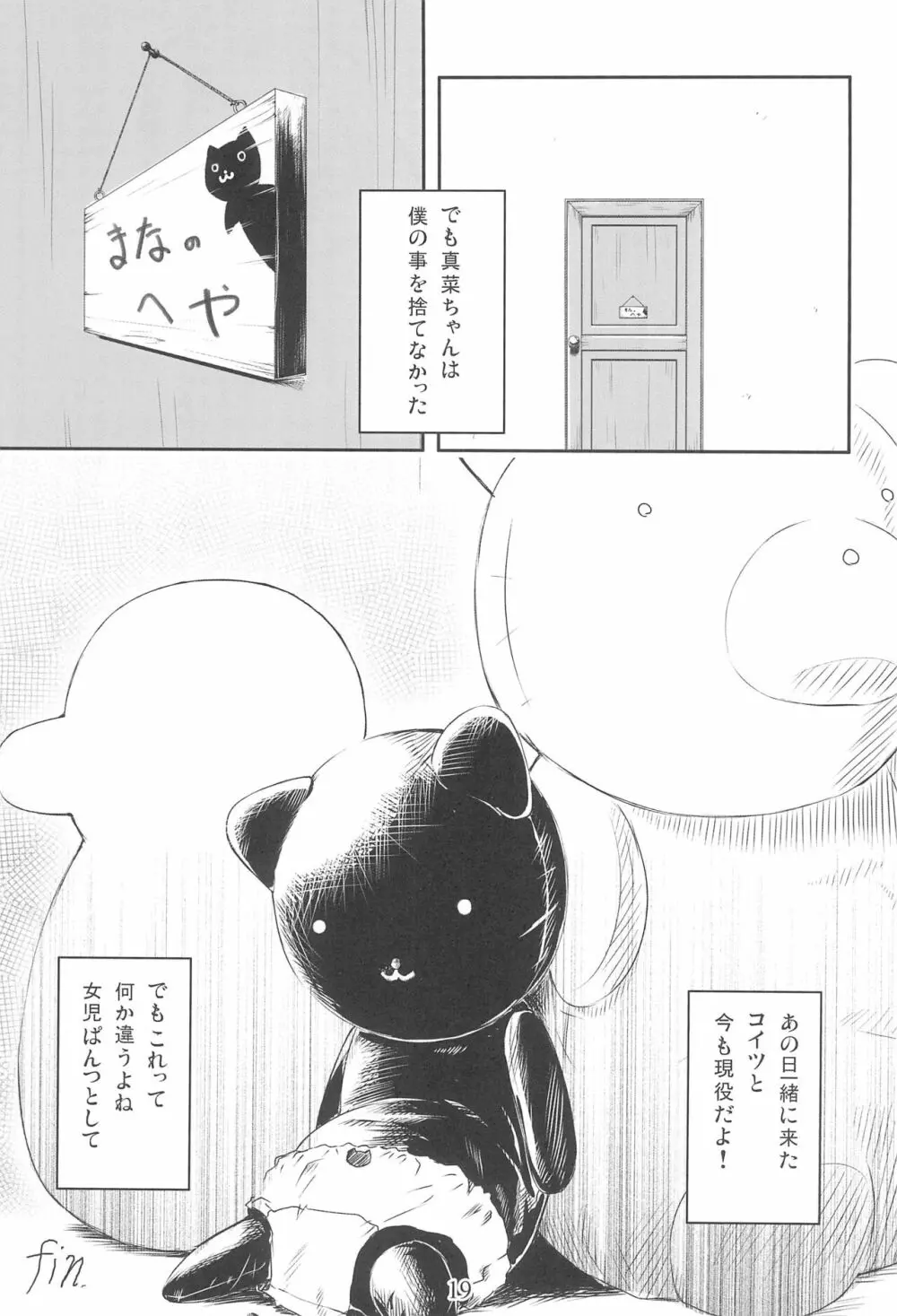 すくすく☆ぱんつさん Page.21