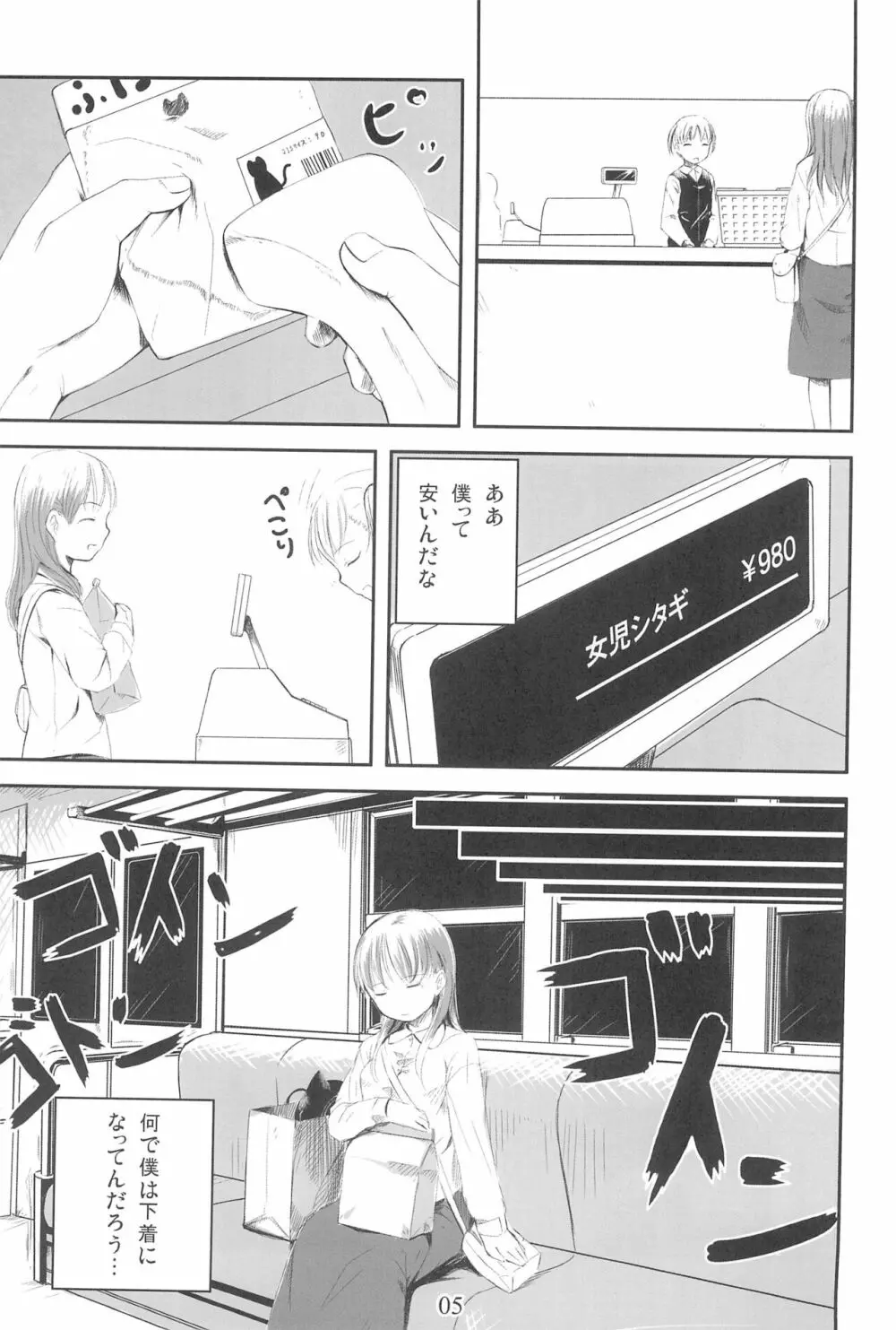 すくすく☆ぱんつさん Page.7