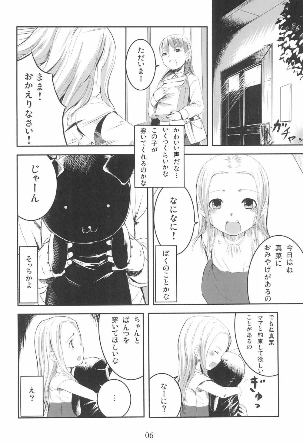 すくすく☆ぱんつさん Page.8