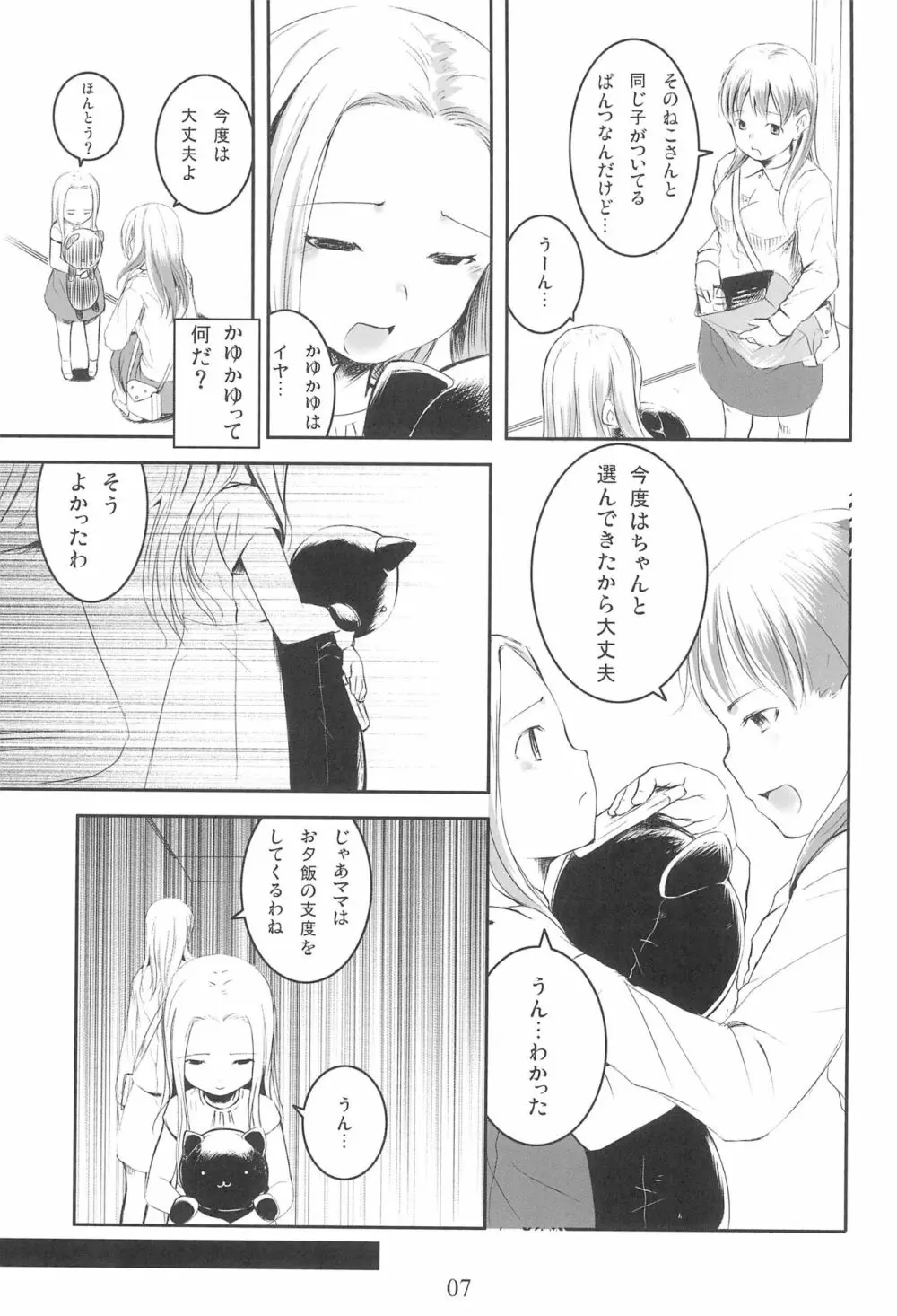 すくすく☆ぱんつさん Page.9