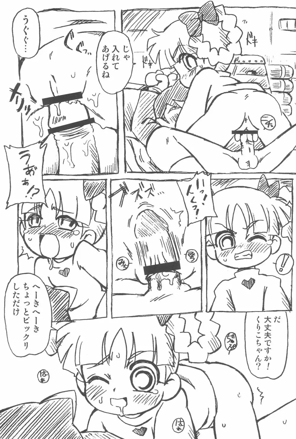 パパパZ Page.23